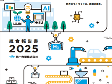 統合報告書Img