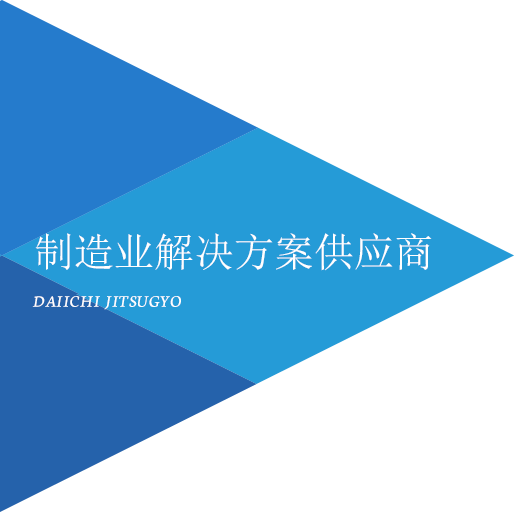 第一实业株式会社 第一实业株式会社